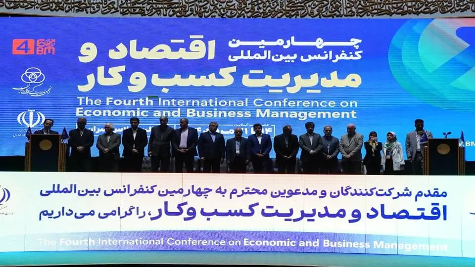 افتتاح چهارمین کنفرانس بینالمللی اقتصاد و مدیریت کسبوکار با اعطای جایزه و نشان ملی مدیریت کسب و کار سال کشور