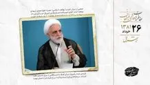 مشورت گرفتن مخبر درباره آیین نامه نظارت