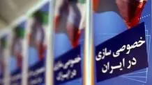 نشانه های یک تولد خصوصی سازی واقعی