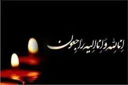 پیام تسلیت برای درگذشت چهره ماندگار دندانپزشکی