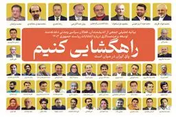 راهگشایی کنیم؛ پای ایران در میان است!
