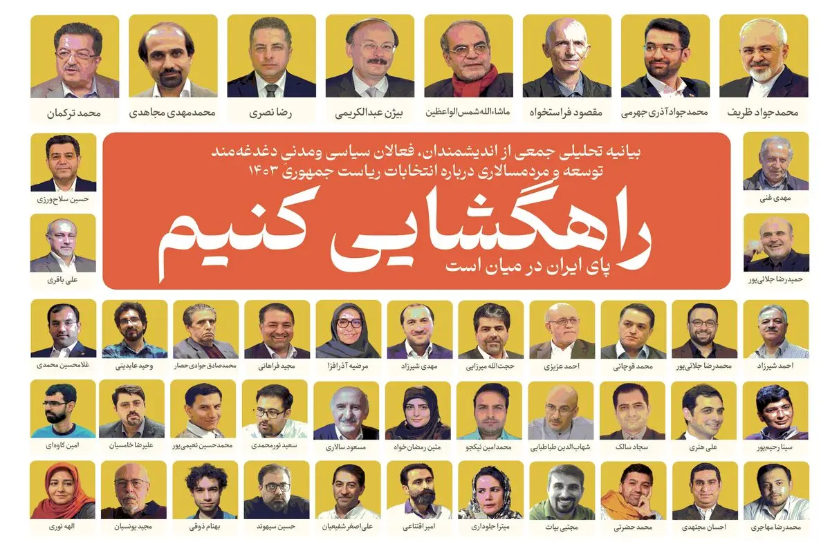راهگشایی کنیم؛ پای ایران در میان است!