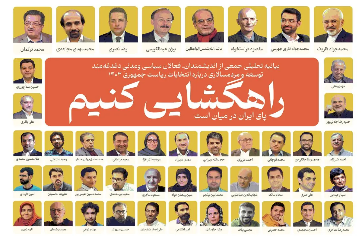 راهگشایی کنیم؛ پای ایران در میان است!