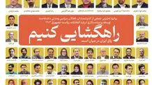 راهگشایی کنیم؛ پای ایران در میان است!