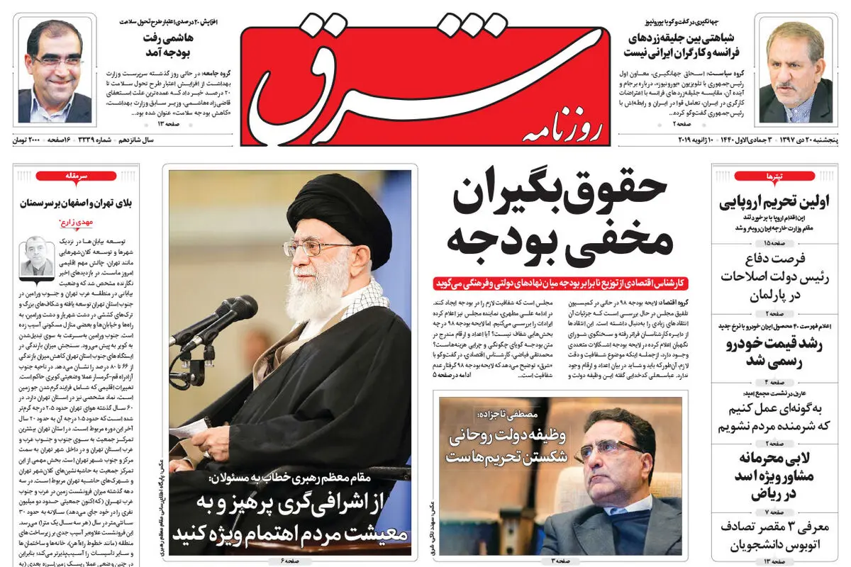 پنجشنبه 20 دی 1397 | شماره 3339