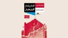 تا جست‌وجوی ایمان تنها فضیلت ما باشد
