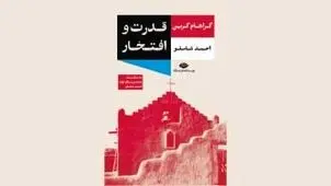 تا جست‌وجوی ایمان تنها فضیلت ما باشد