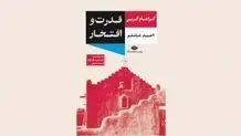 تا جست‌وجوی ایمان تنها فضیلت ما باشد