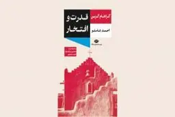تا جست‌وجوی ایمان تنها فضیلت ما باشد