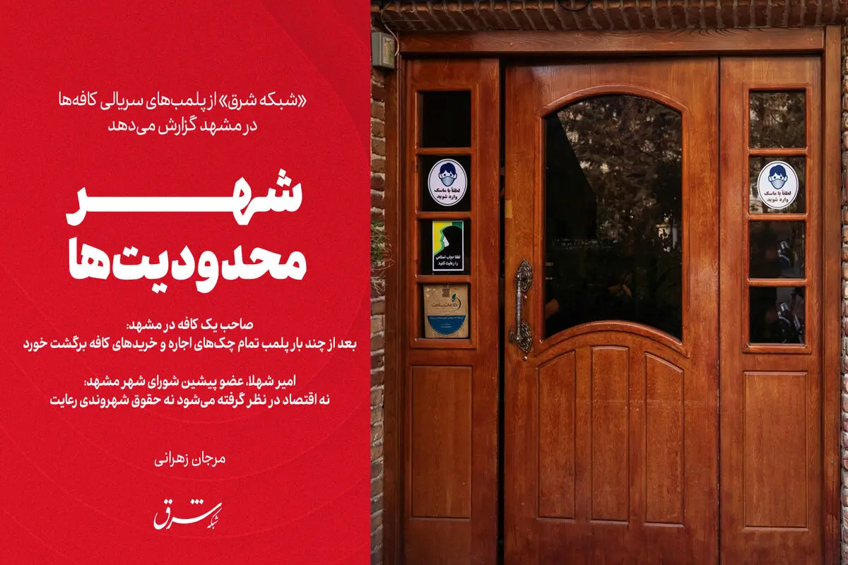 شهر محدودیت‌ها