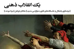 روشنگری  رادیکال