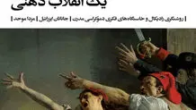 روشنگری  رادیکال