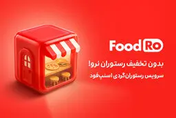 فودرو، ماجراجویی در دنیای طعم‌ها و لذت‌ها