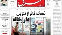 روزنامه شرق سه شنبه 17 شهریور 1405 شماره 5469