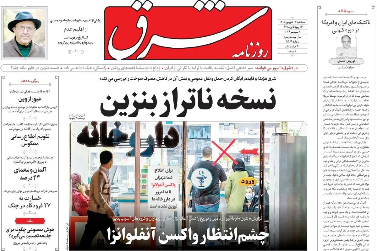 روزنامه شرق سه شنبه 17 شهریور 1405 شماره 5469