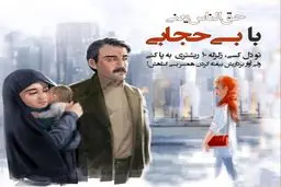 باز هم یک بنر تبلیغ حجاب حاشیه‌ساز شد/ عکس

