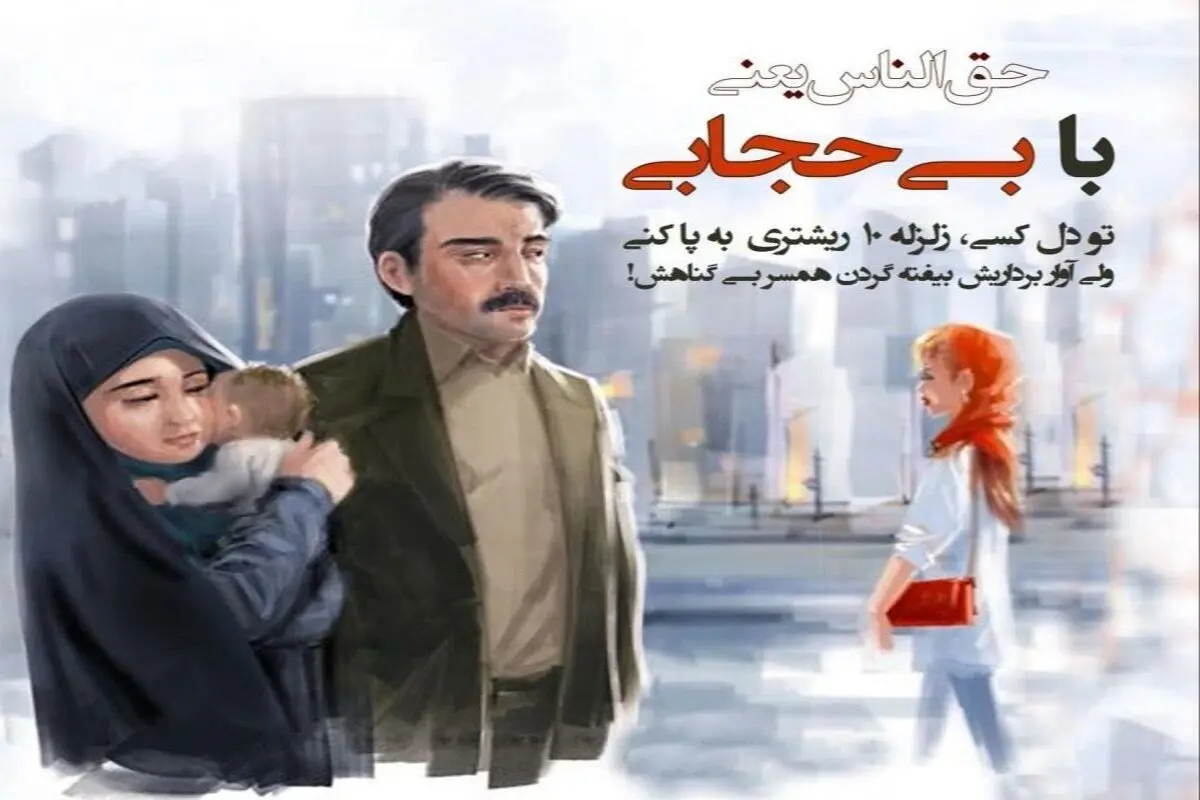 باز هم یک بنر تبلیغ حجاب حاشیه‌ساز شد/ عکس

