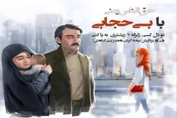 باز هم یک بنر تبلیغ حجاب حاشیه‌ساز شد/ عکس

