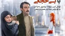 باز هم یک بنر تبلیغ حجاب حاشیه‌ساز شد/ عکس

