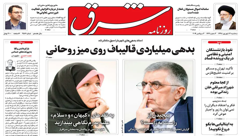 سه شنبه 12 شهریور 1398 شماره 3516