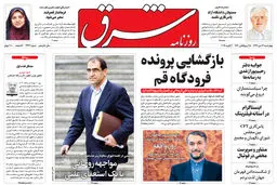 چهارشنبه 12 دی 1397 | شماره 3332