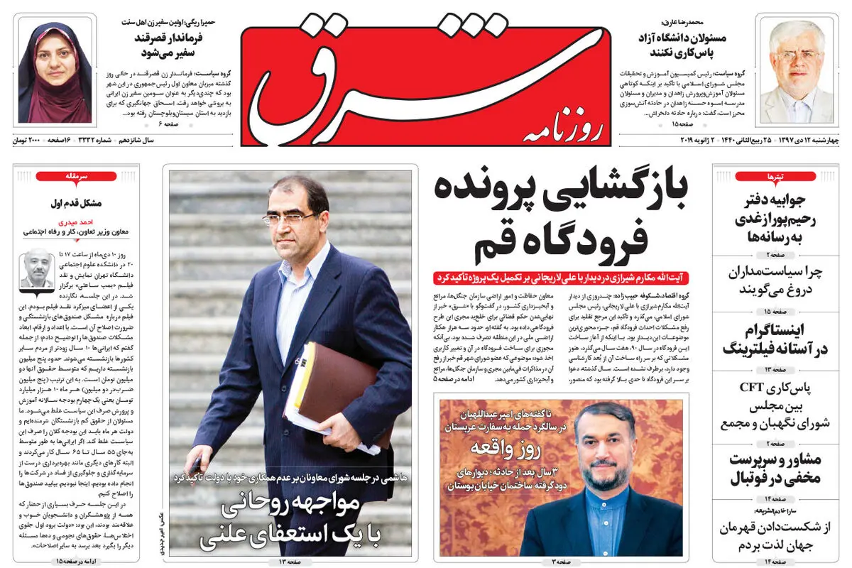 چهارشنبه 12 دی 1397 | شماره 3332