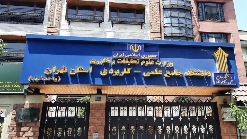 شهادت ۶ دانشجو و یک دانش آموخته دانشگاه جامع علمی کاربردی