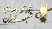 شورای شهر تعطیل/ اعضا در سفر اربعین!

