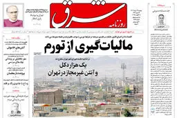 روزنامه شرق دوشنبه 27 مرداد 1404 شماره 5184