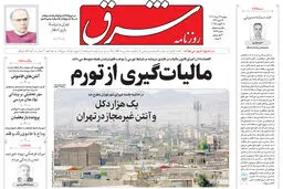 روزنامه شرق دوشنبه 27 مرداد 1404 شماره 5184