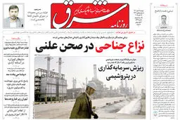 روزنامه شرق دوشنبه 5 آبان 1404 شماره 5239