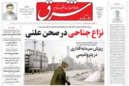 روزنامه شرق دوشنبه 5 آبان 1404 شماره 5239