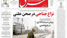 روزنامه شرق سه شنبه 6 آبان 1404 شماره 5240