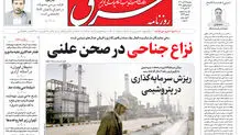 روزنامه شرق دوشنبه 5 آبان 1404 شماره 5239