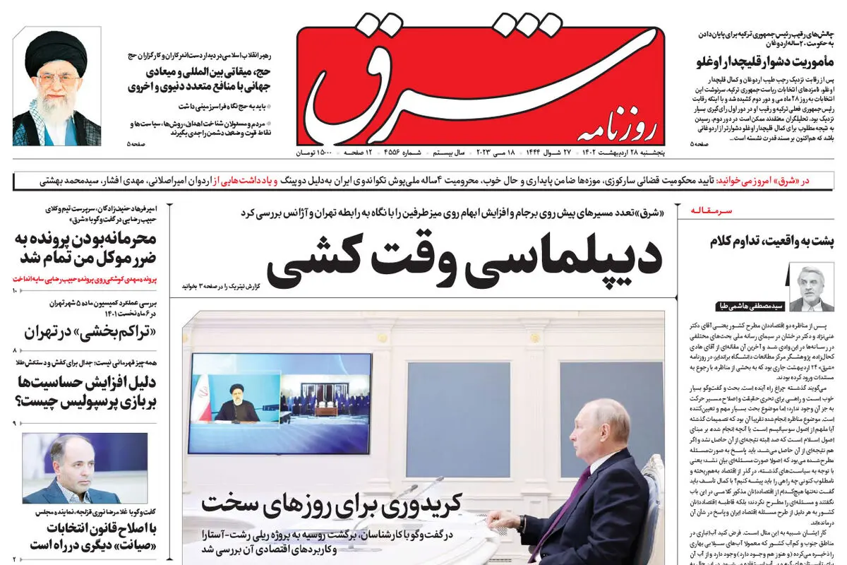 پنجشنبه 28 اردیبهشت 1402 شماره 4556