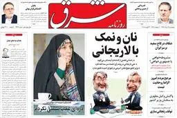 پنجشنبه 12 مرداد ۱۳۹۶ | شماره 2927