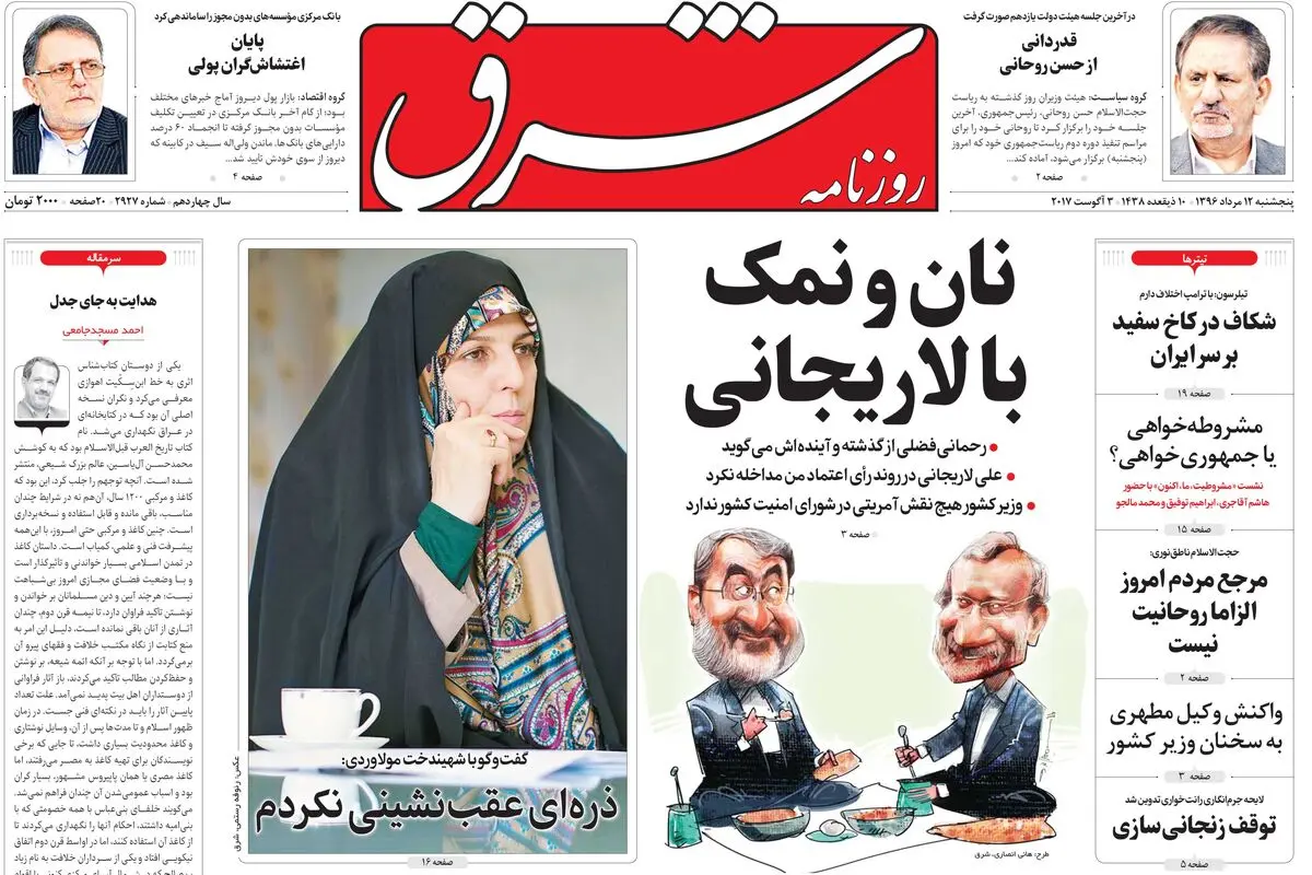 پنجشنبه 12 مرداد ۱۳۹۶ | شماره 2927