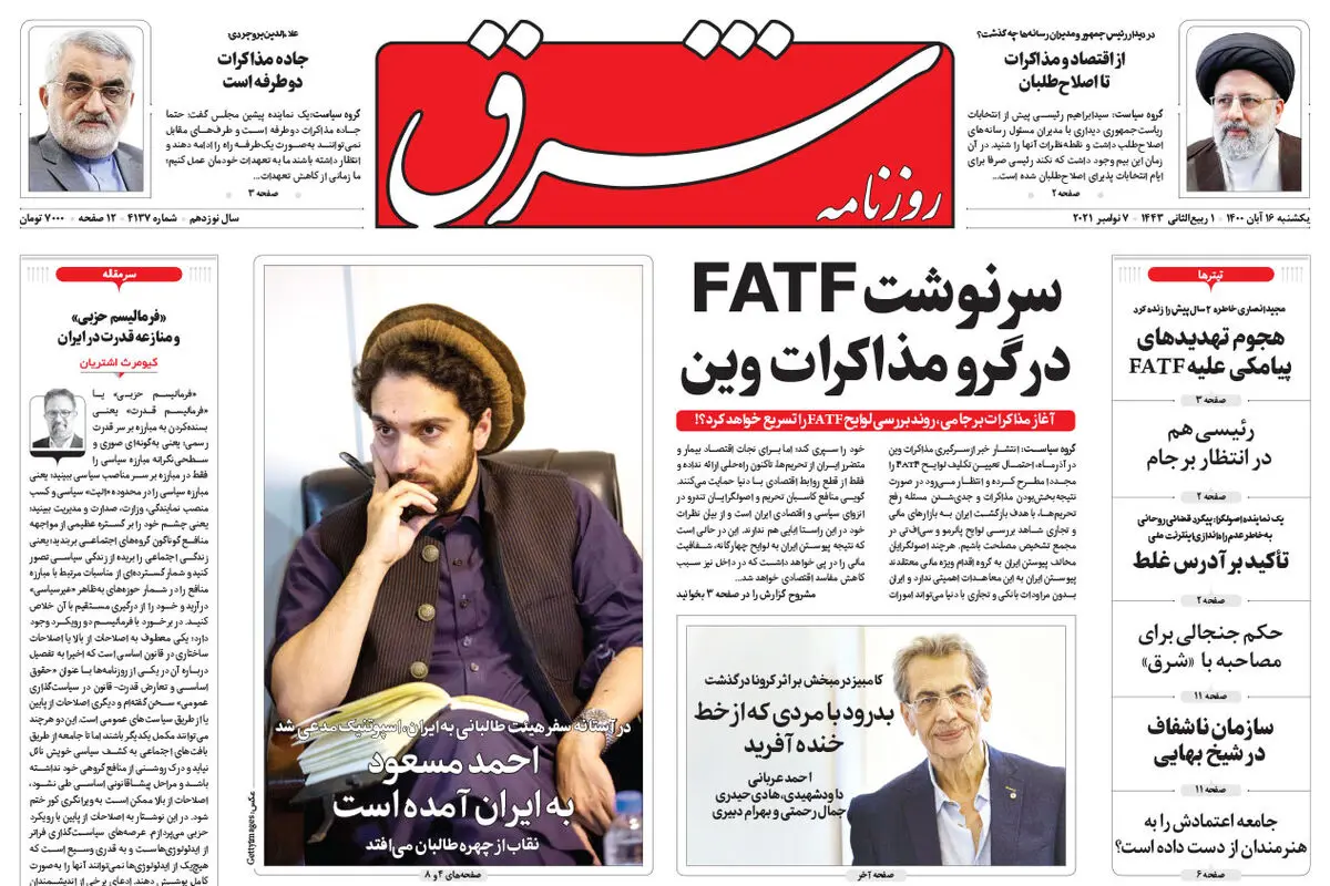 یکشنبه 16 آبان 1400 | شماره 4137