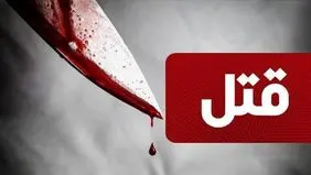 اختلاف بر سر مبلغ رهن یک خانه به قتل منجر شد