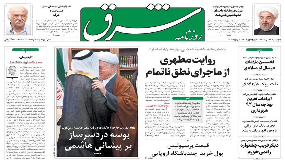 چهارشنبه 24 دی 1393 شماره 2211