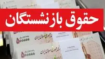 میزان افزایش حقوق بازنشستگان تعیین شد + فرمول نهایی متناسب‌سازی حقوق‌ها 