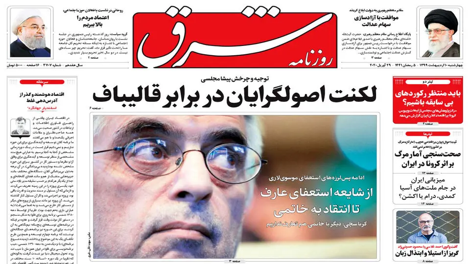 چهارشنبه 10 اردیبهشت 1399 شماره 3707
