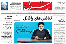‌به وجود التهاب ‌در جامعه اعتقاد ندارم‌
