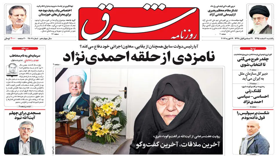 یکشنبه 1 اسفند 1395 | شماره 2807