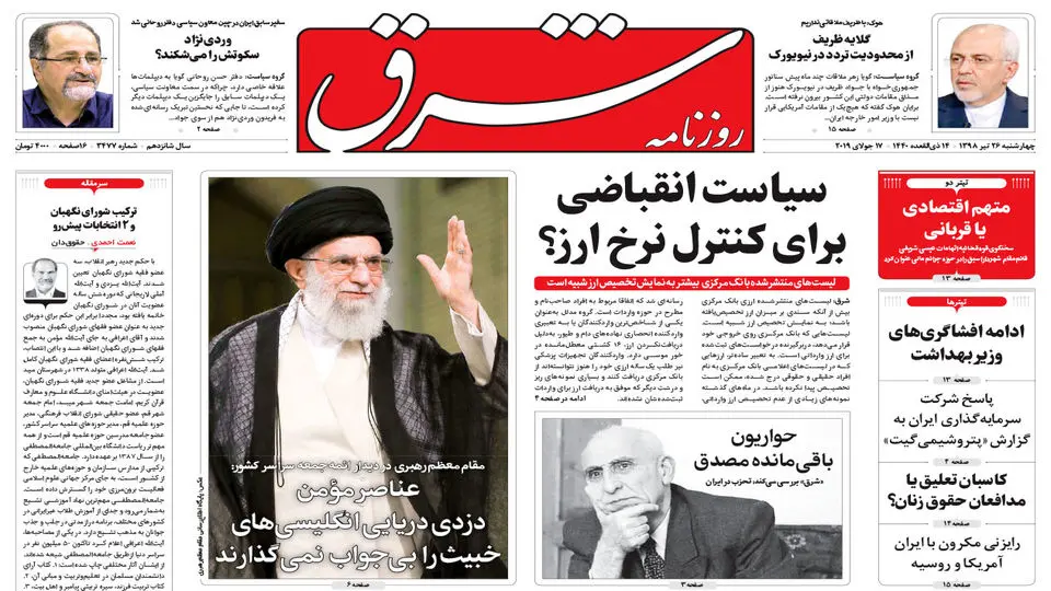 چهارشنبه 26 تیر 1398 شماره 3477