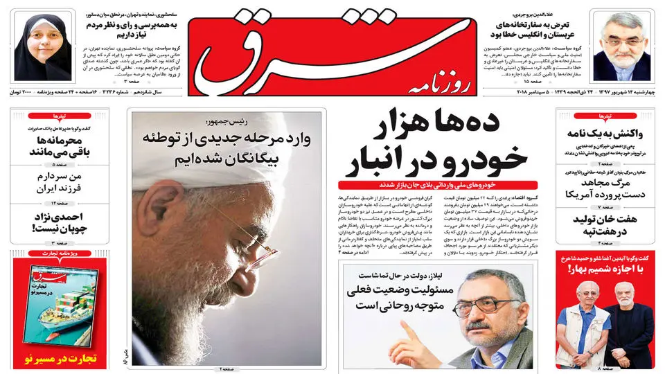 چهارشنبه 14 شهریور 1397 شماره 3236
