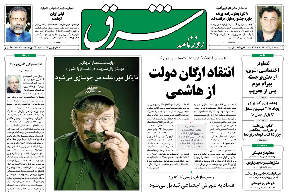 یکشنبه 27 آذر 1390 شماره 1419