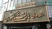 افزایش حقوق بازنشستگان تکذیب شد