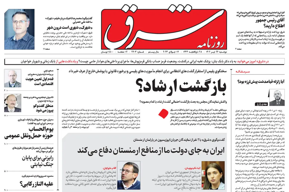 دوشنبه 26 تیر 1402 شماره 4603
