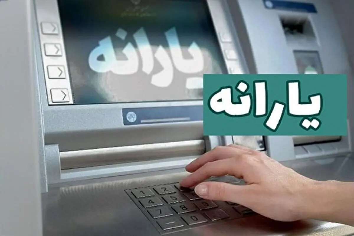 تصمیم نهایی به مجمع تشخیص مصلحت نظام سپرده شد:
یارانه نقدی خانوارهای پردرآمد حذف می‌شود؟
